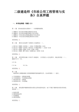 2025年二级建造师《市政公用工程管理与实务》全真押题