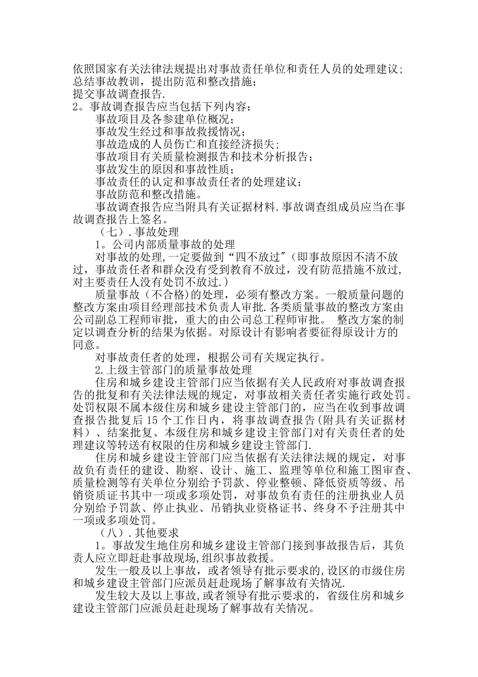 工程质量事故报告制度及质量问题处理制度_第3页