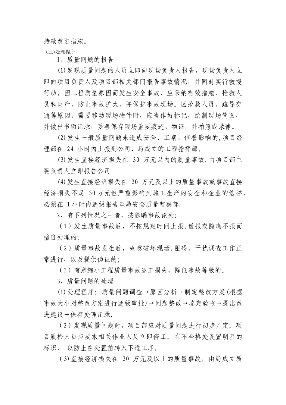 工程质量事故报告及处理制度_第2页
