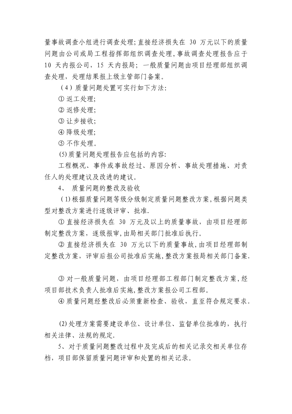 工程质量事故报告及处理制度_第3页