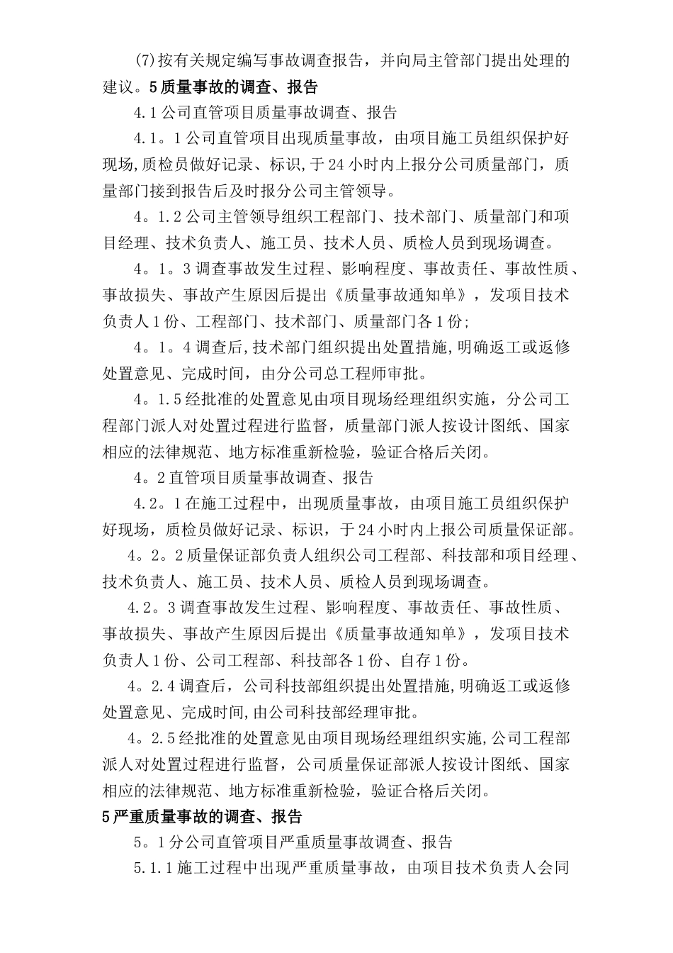 工程质量事故报告处理制度_第2页