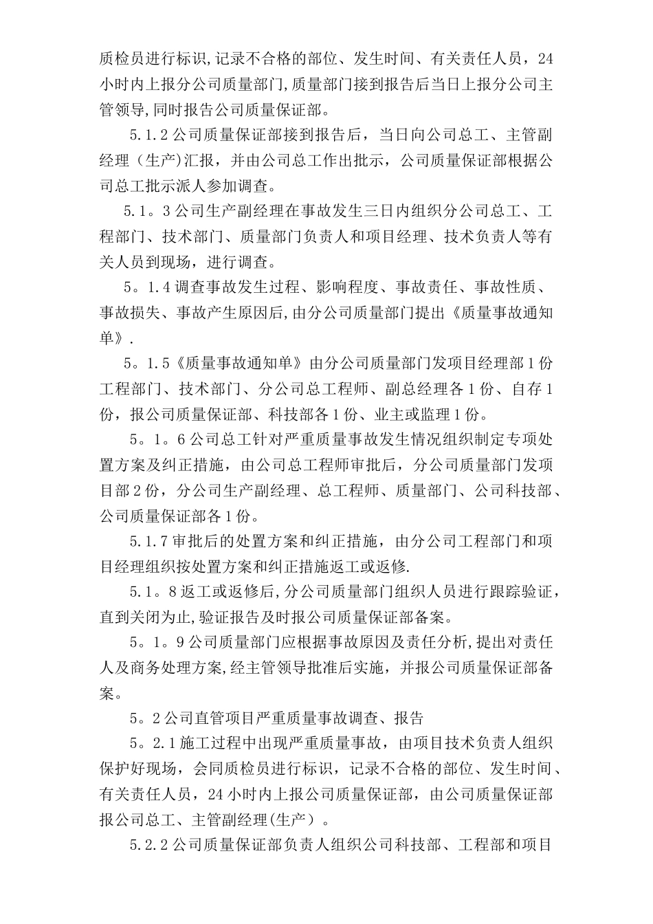 工程质量事故报告处理制度_第3页