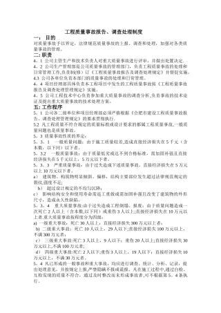 工程质量事故报告、处理制度