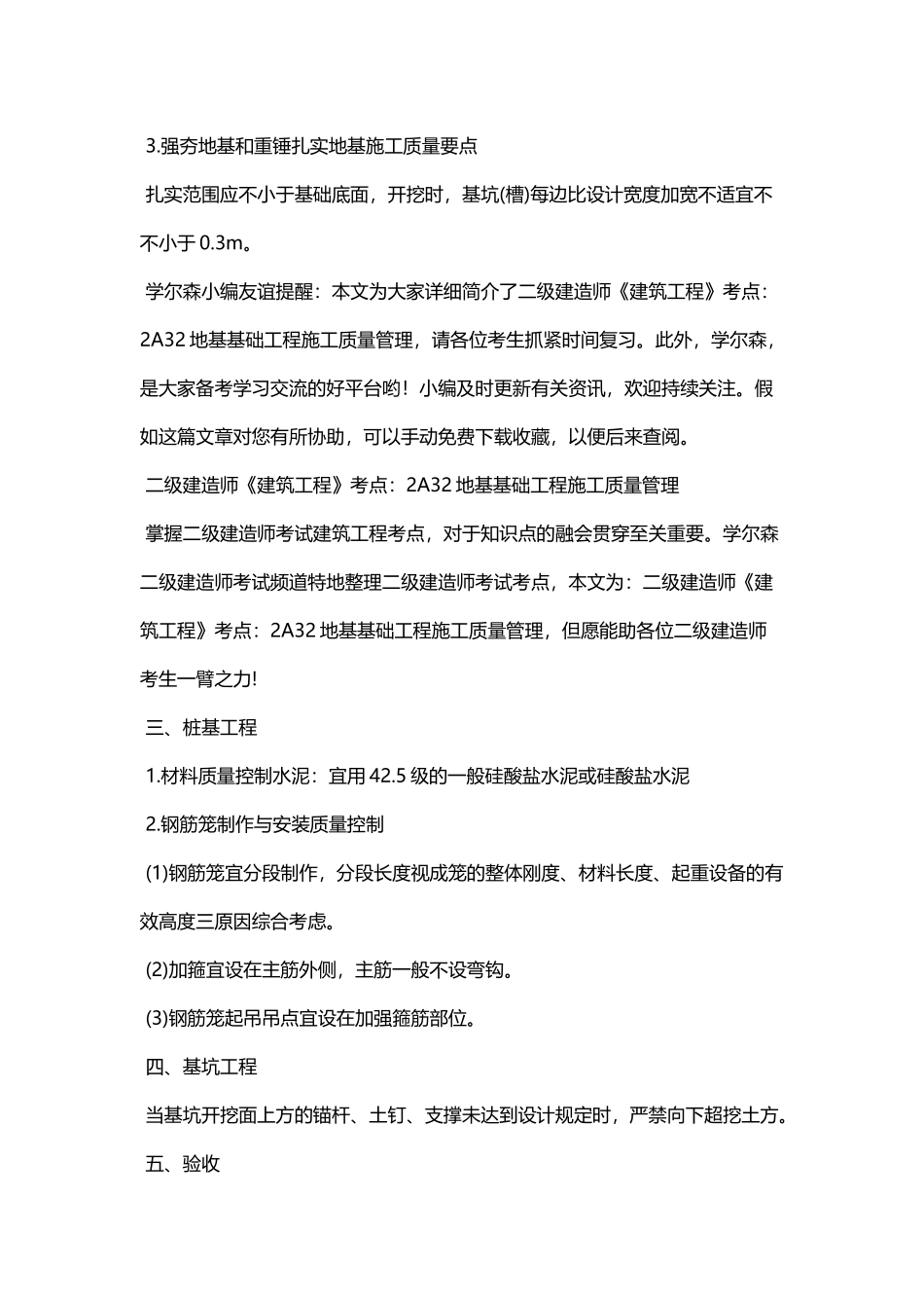 2025年二级建造师《建筑工程》考点2A32地基基础工程施工质量管理_第2页