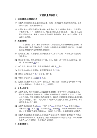 工程质量保修书