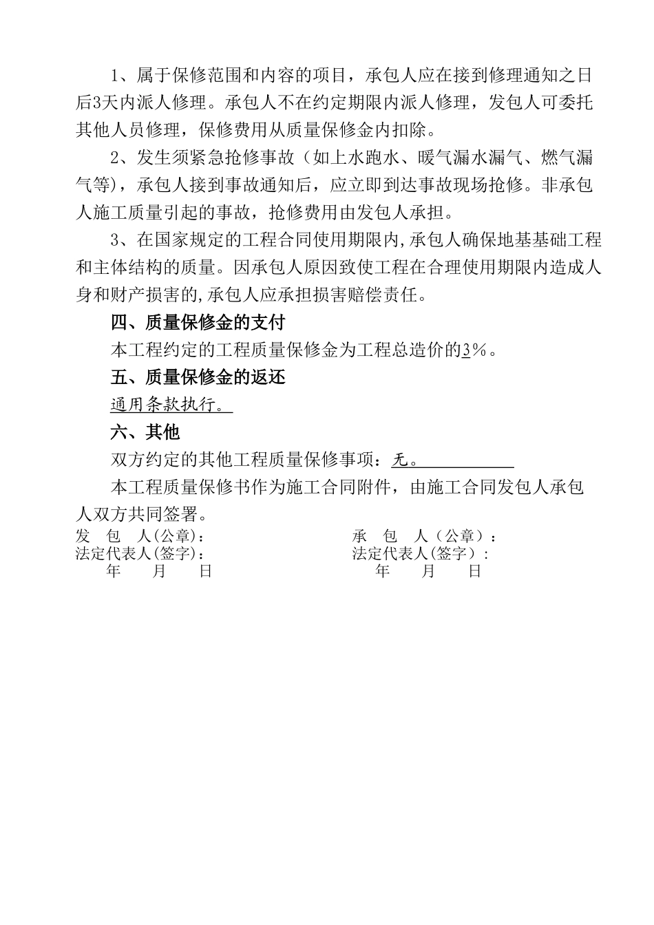 工程质量保修书范本(综合备案时施工单位提供)_第2页