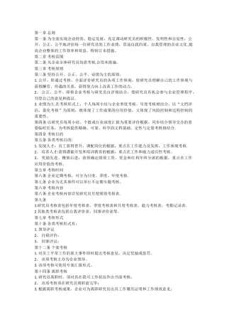 2025年私募基金研究员考核激励办法