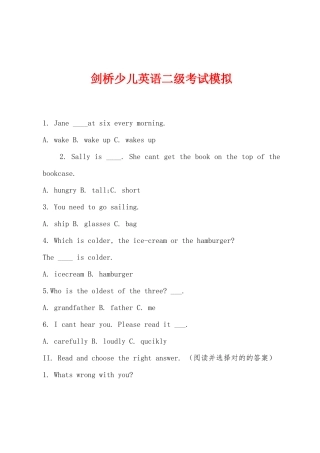 2025年剑桥少儿英语二级考试模拟