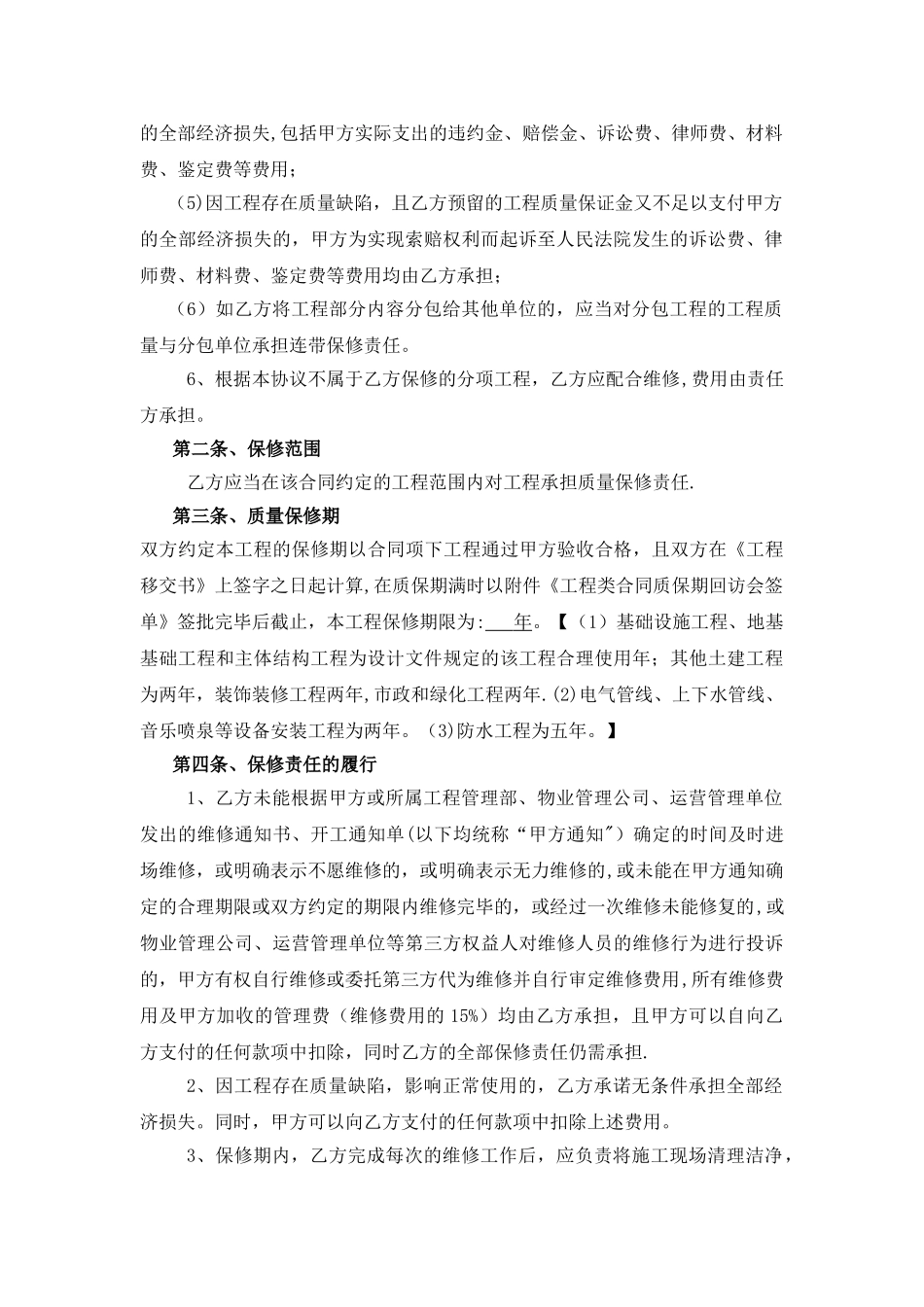 工程质量保修协议_第2页