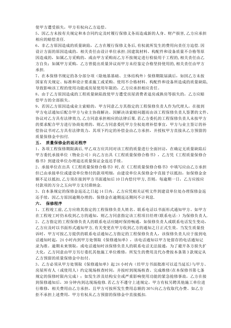 工程质量保修承诺书_第2页
