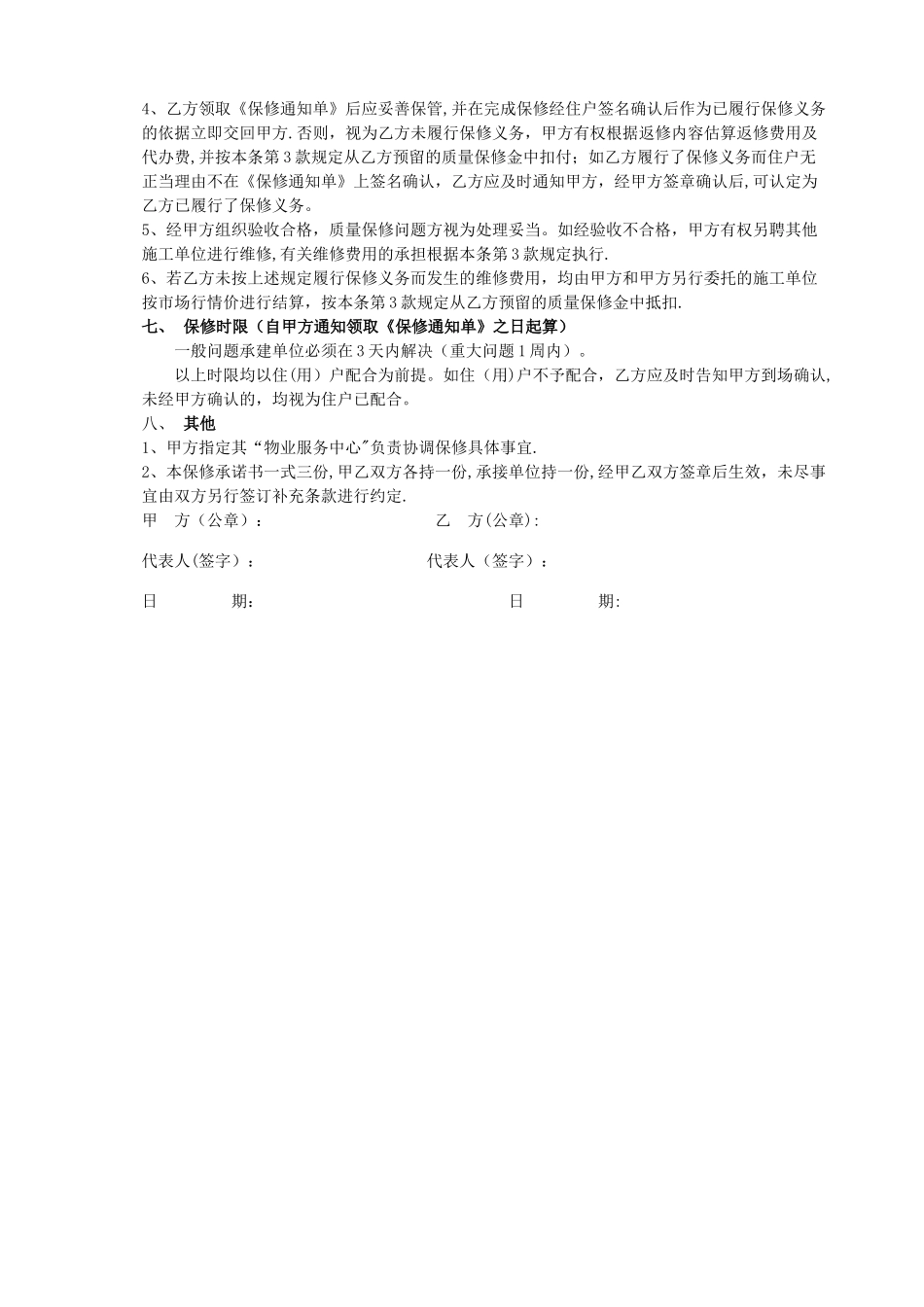 工程质量保修承诺书_第3页