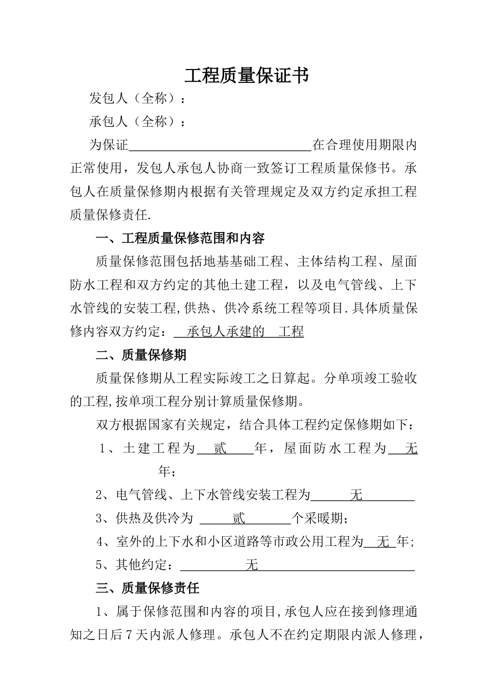 工程质量保证书_第1页