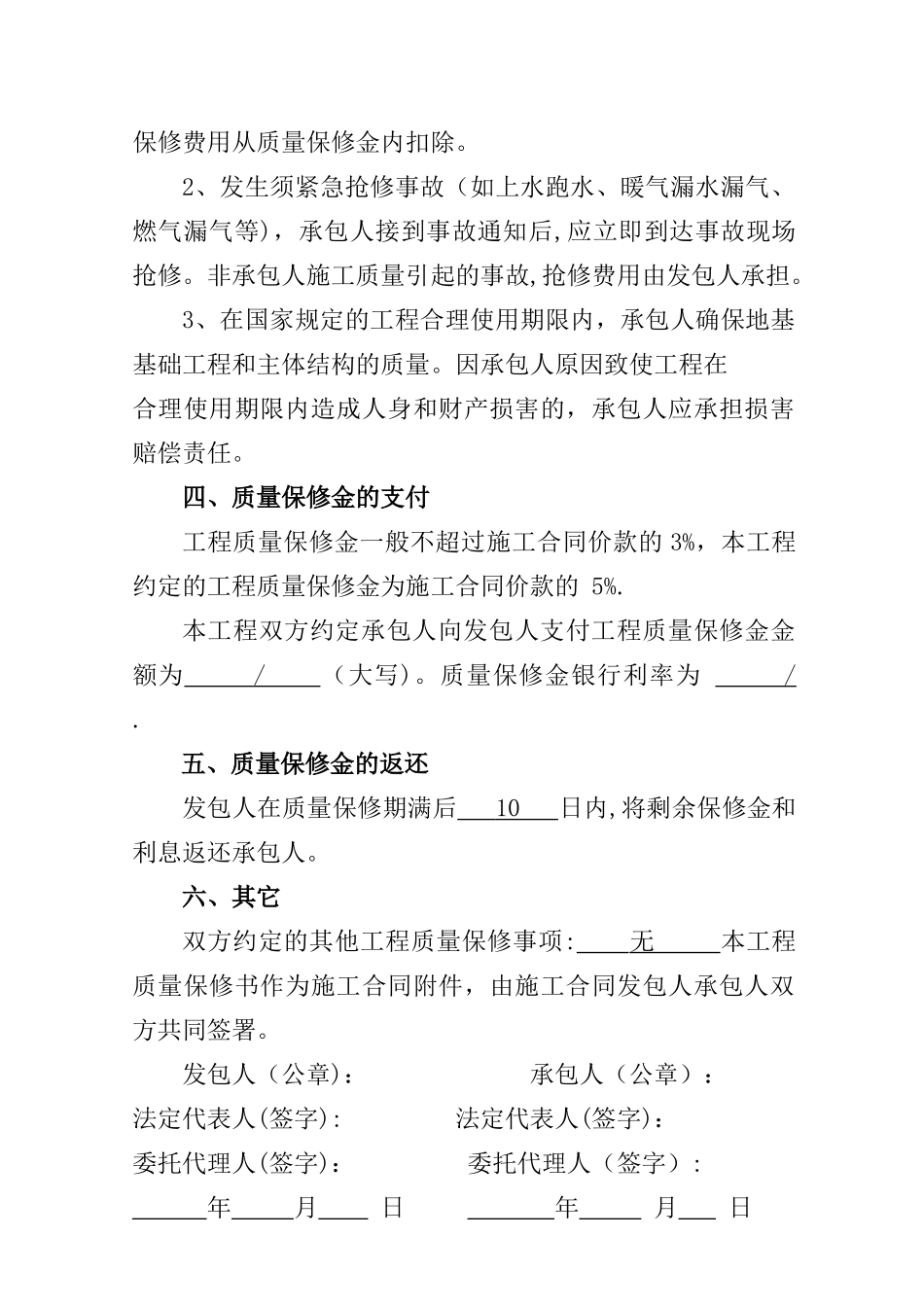 工程质量保证书_第2页