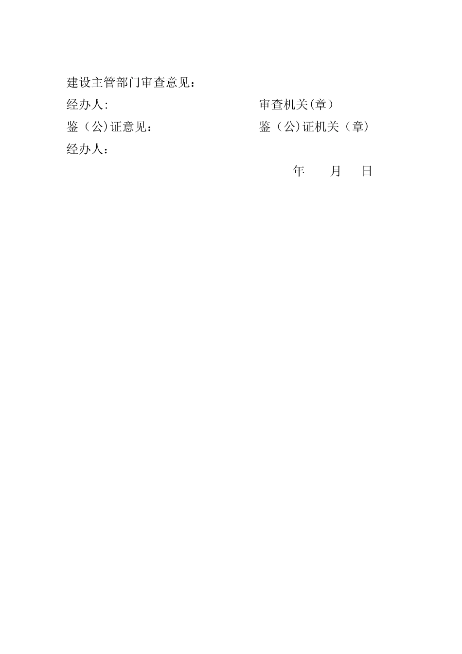 工程质量保证书_第3页