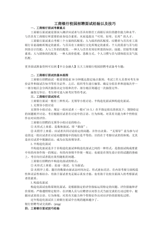 2025年工商银行面试经验技巧