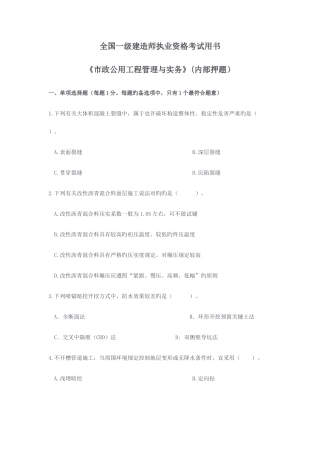 2025年一级建造师考试市政公用工程内部绝密押题