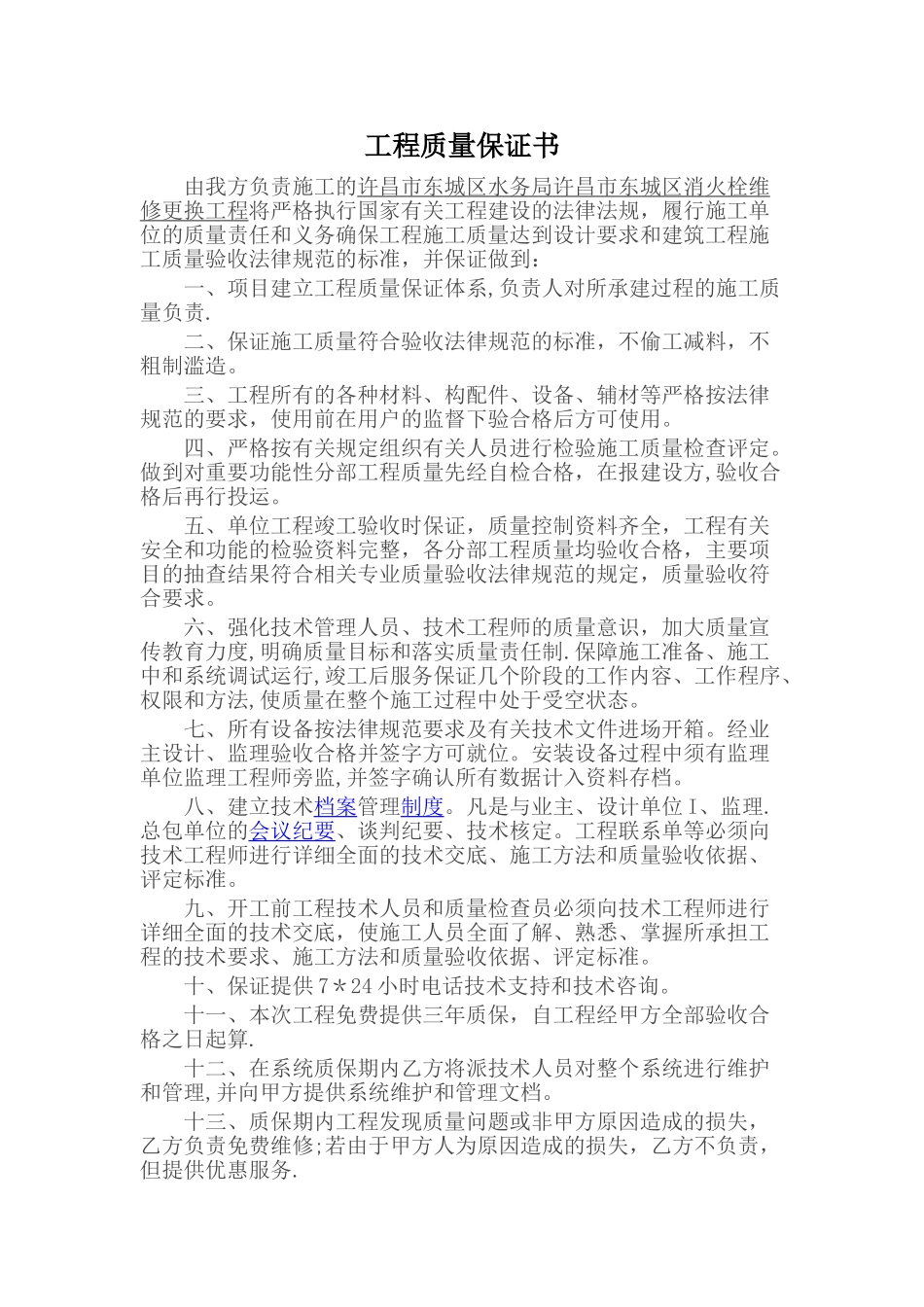 工程质量保证书范本_第1页