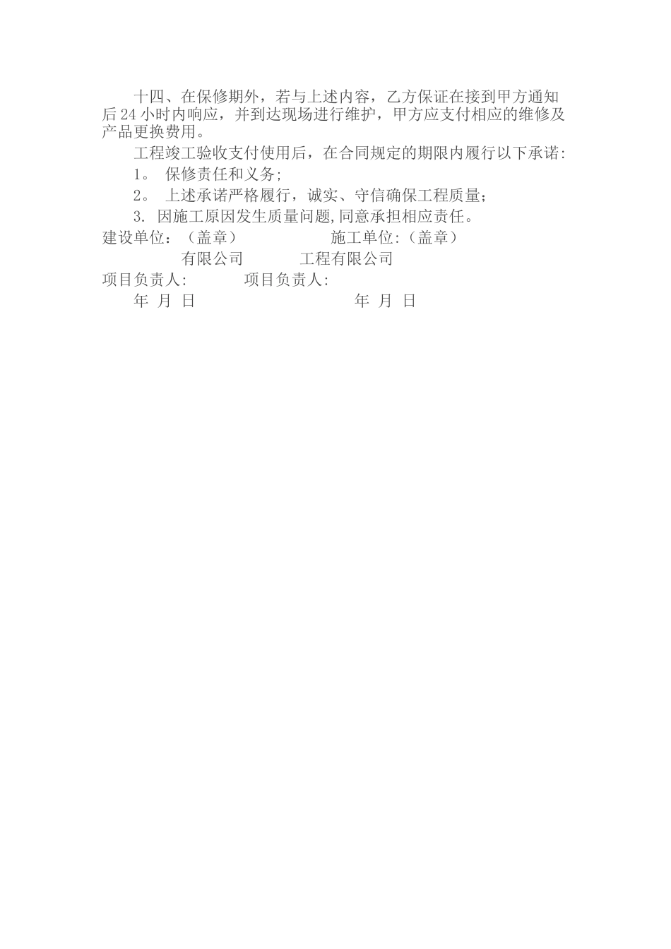 工程质量保证书范本_第2页