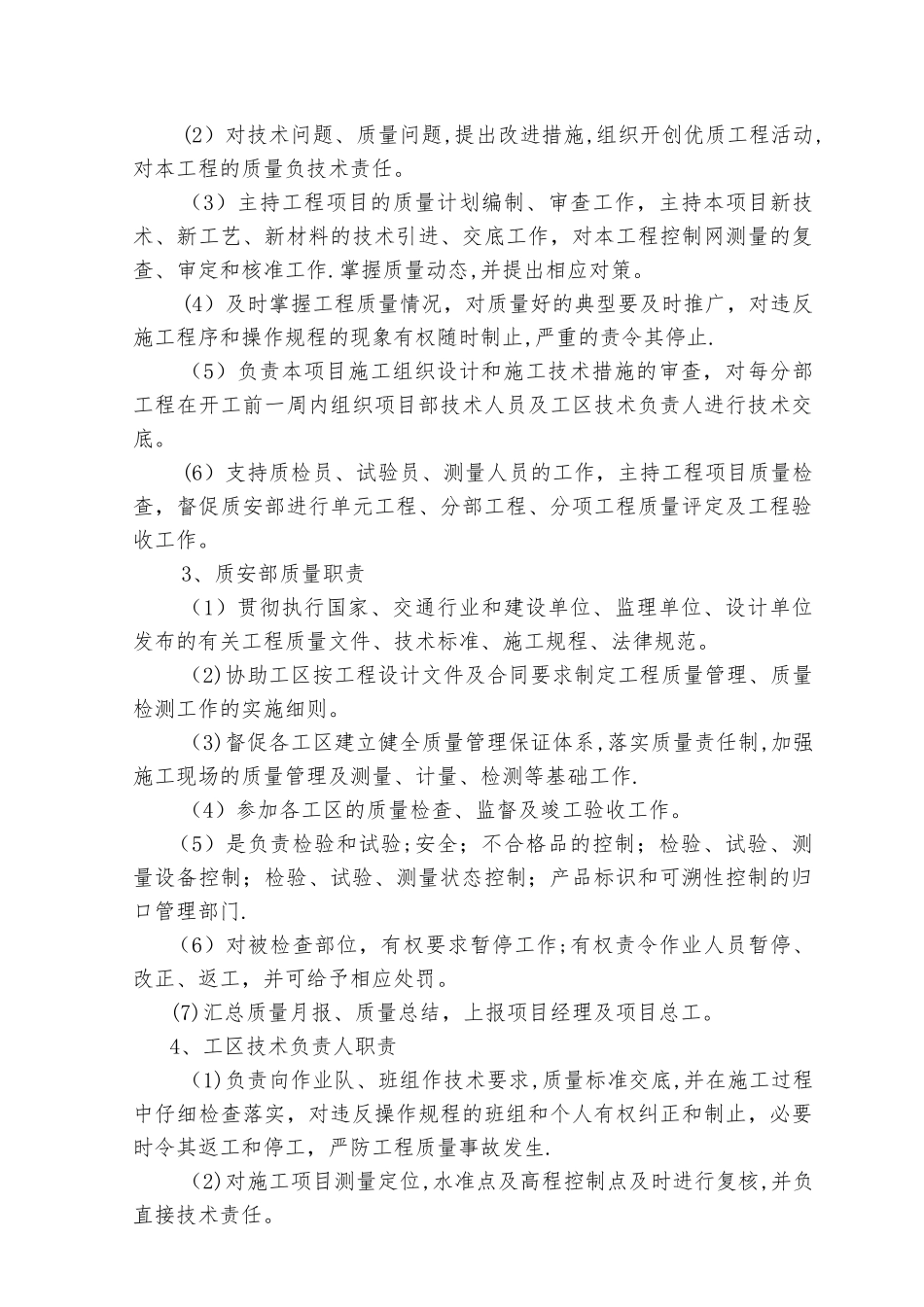 工程质量保证体系_第3页