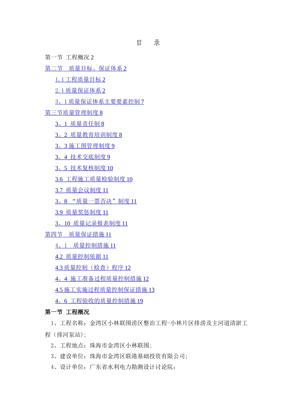 工程质量保证体系及措施_第1页