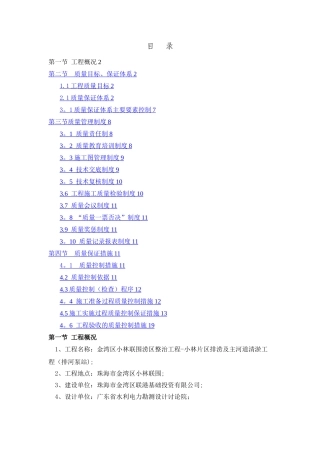 工程质量保证体系及措施