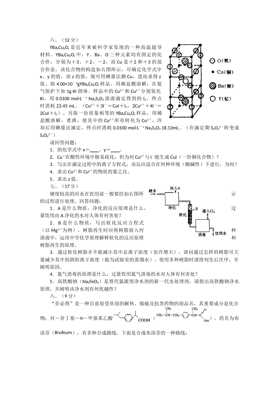 2025年全国化学竞赛预赛模拟试卷_第3页