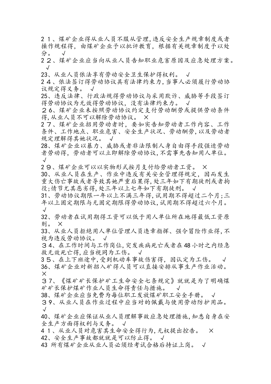 2025年煤矿井下从业人员安全知识考试题库完整_第2页