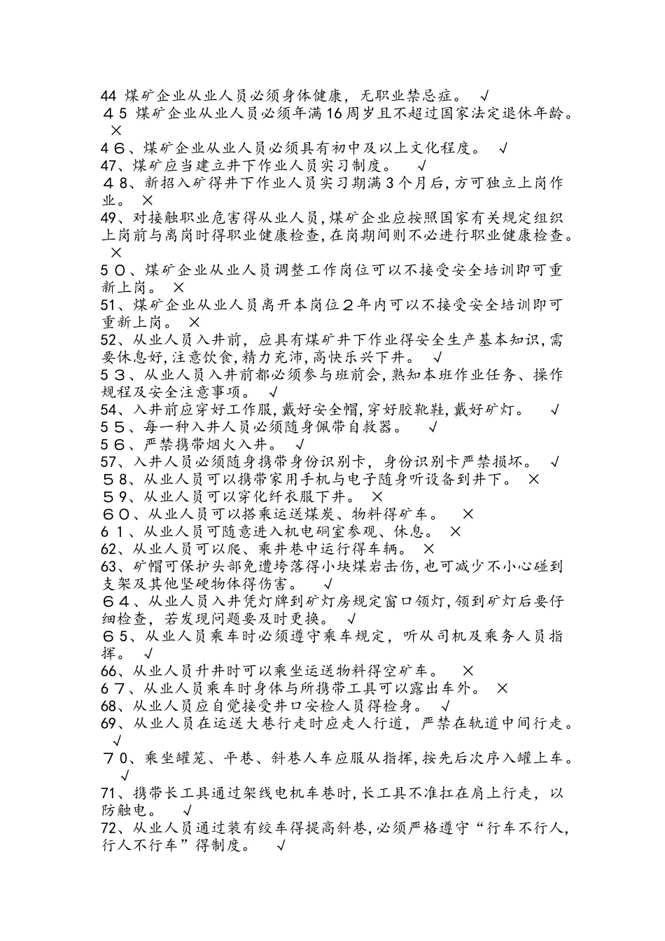 2025年煤矿井下从业人员安全知识考试题库完整_第3页