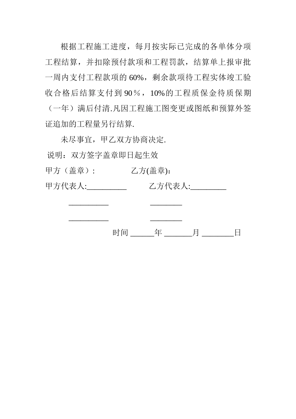 工程质量保证协议书_第2页