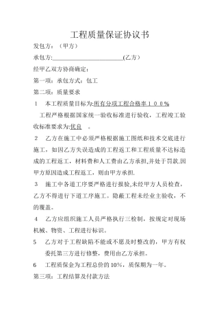 工程质量保证协议书