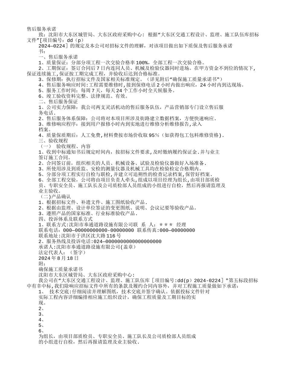 工程质量保证及售后承诺书_第1页