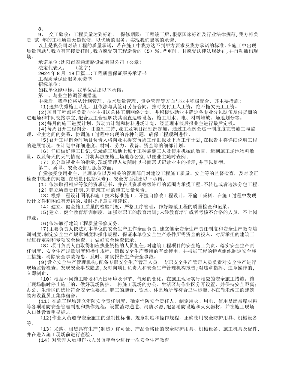 工程质量保证及售后承诺书_第2页