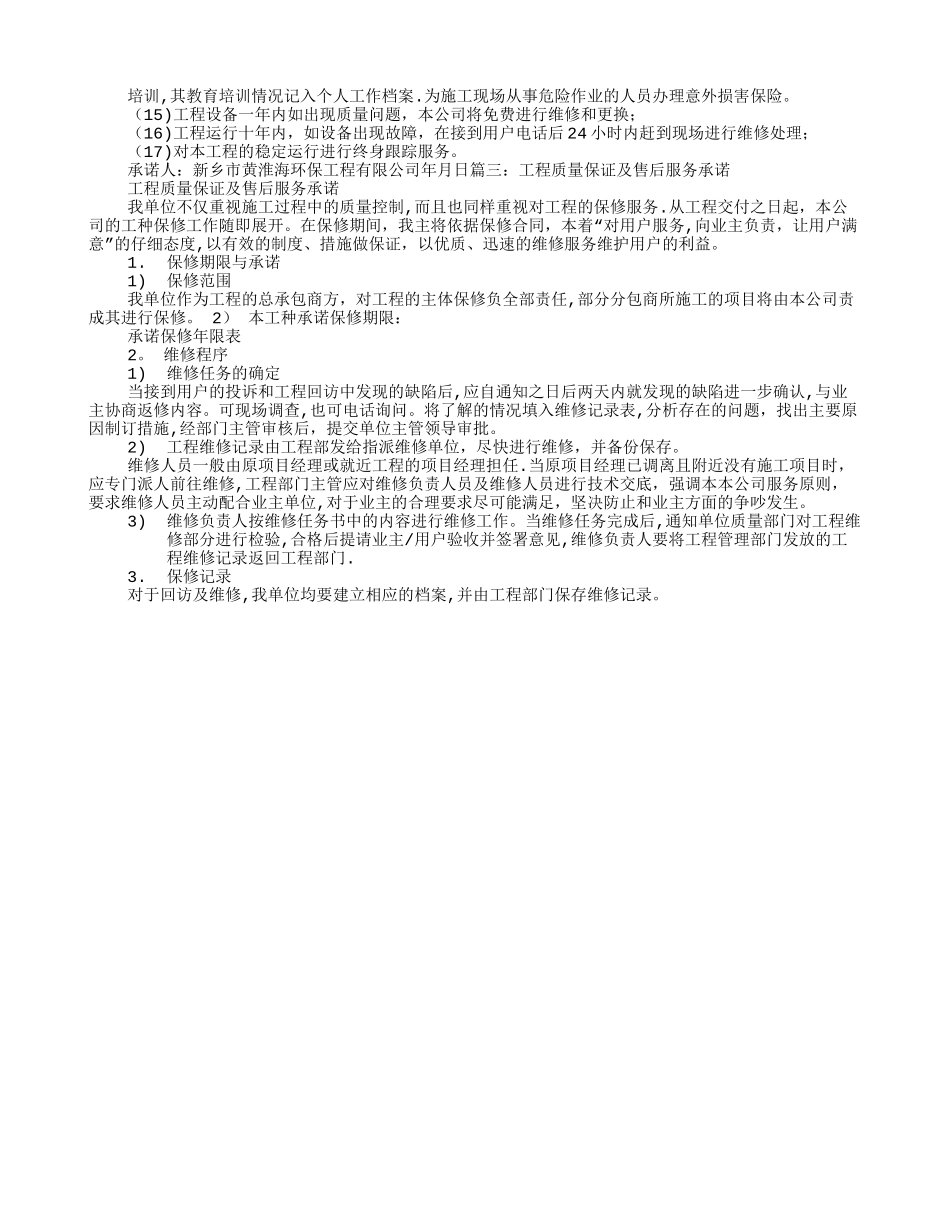 工程质量保证及售后承诺书_第3页
