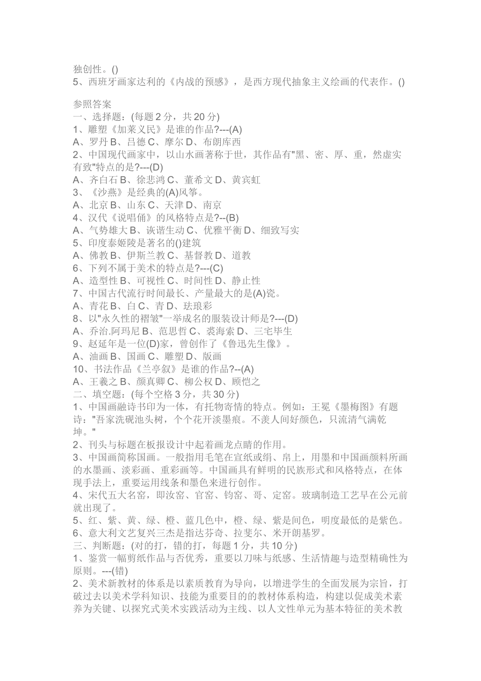 2025年中小学美术教师招聘考试模拟试题及答案_第2页