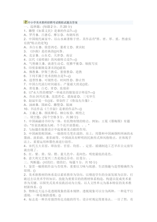 2025年中小学美术教师招聘考试模拟试题及答案