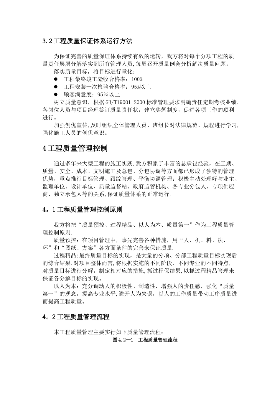 工程质量保证措施_第2页