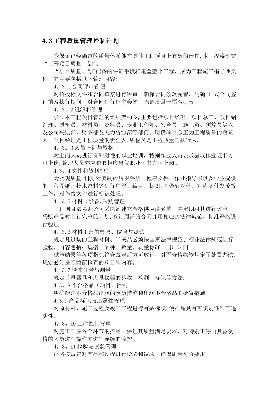 工程质量保证措施_第3页