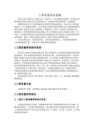工程质量保证措施