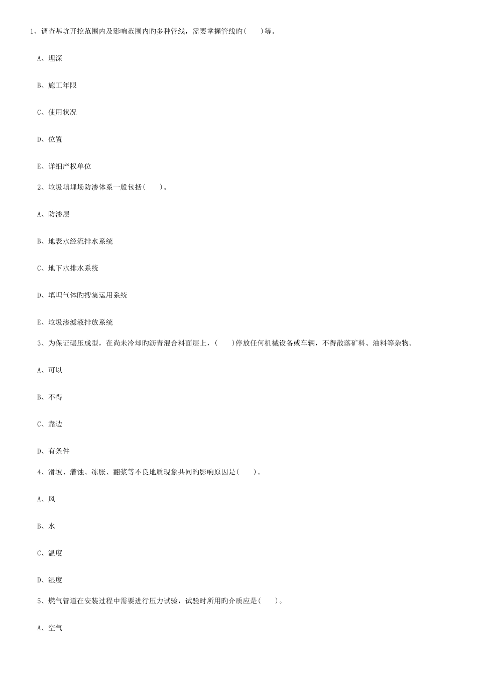 2025年一级建造师市政公用选择题汇总_第1页