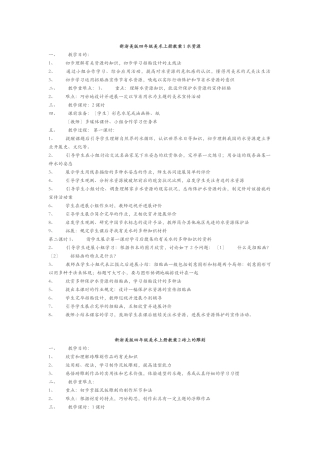 2025年浙美版四年级上册美术全册教学方案