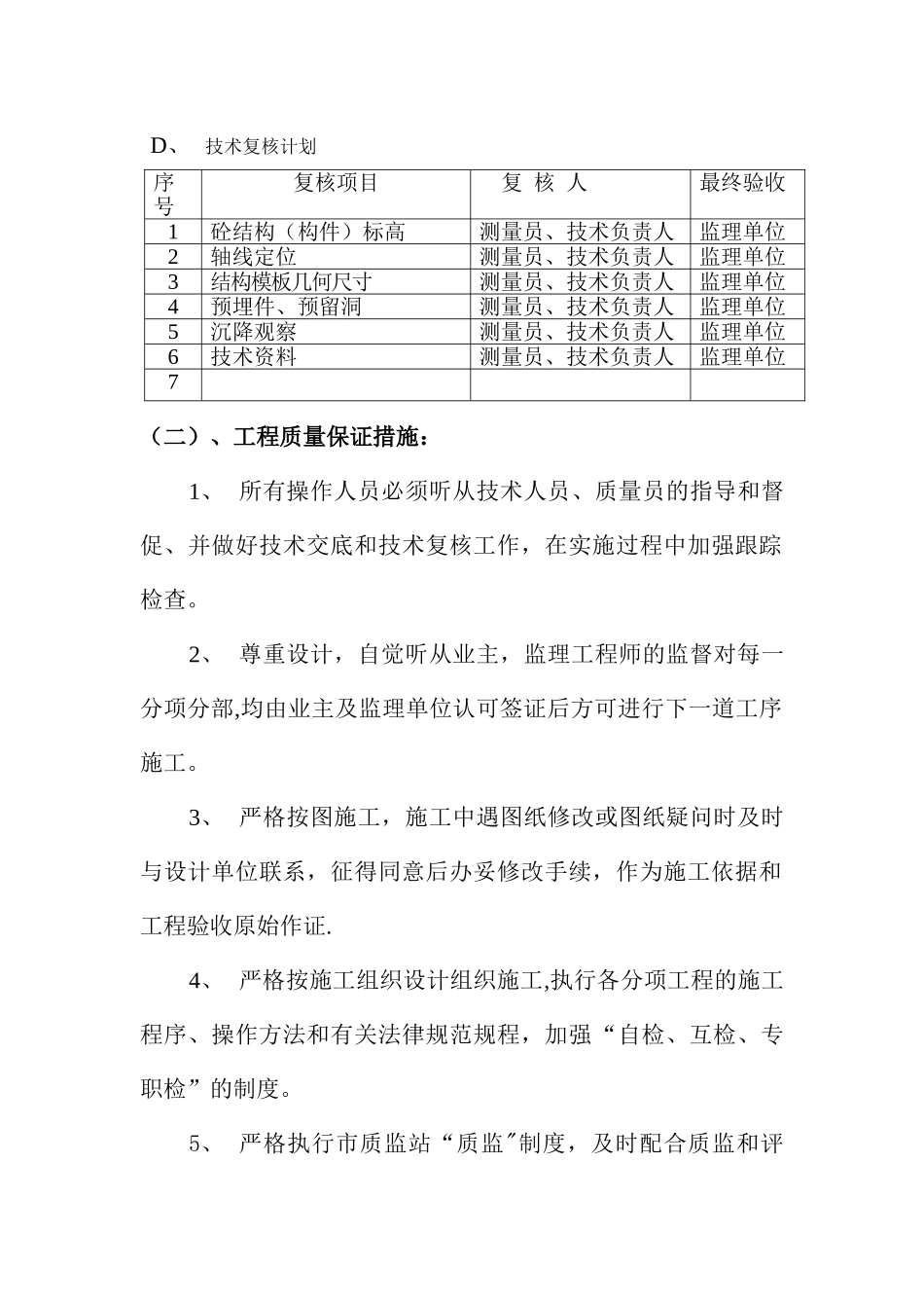 工程质量保证措施、方案_第2页