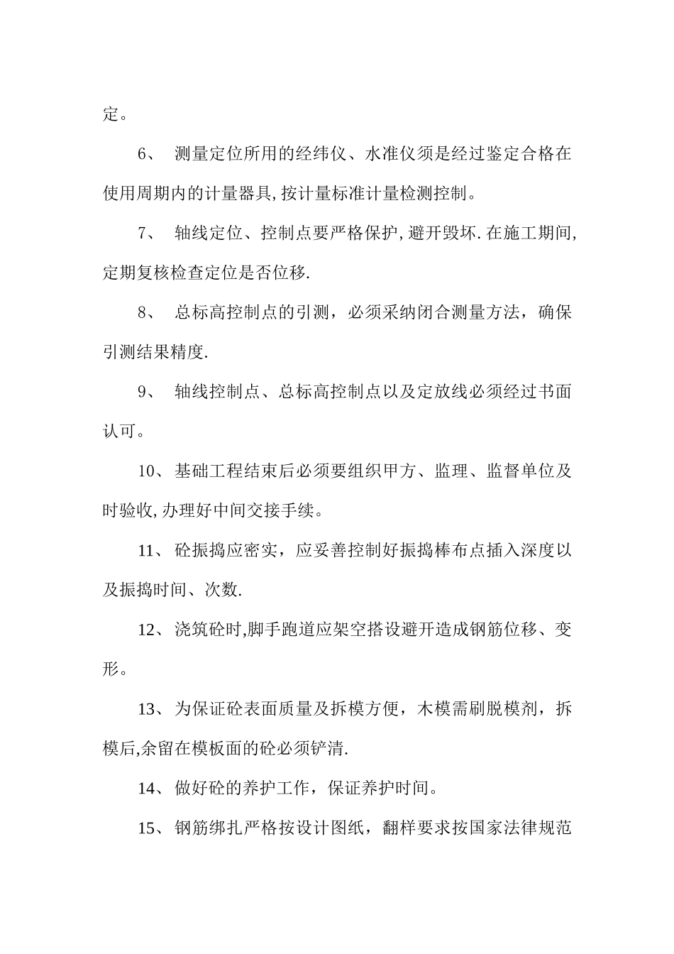 工程质量保证措施、方案_第3页