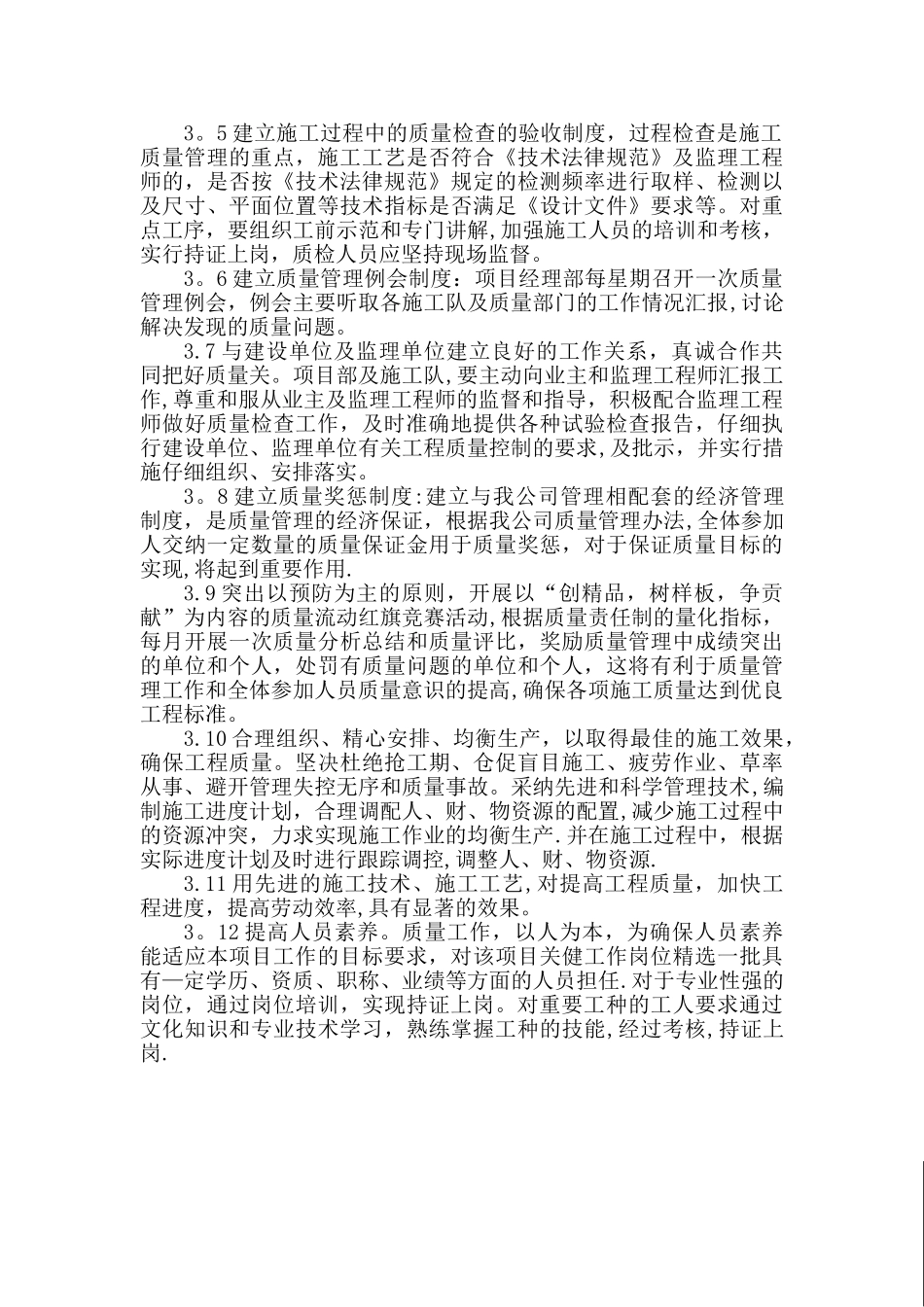 工程质量保证措施及创优计划1_第2页
