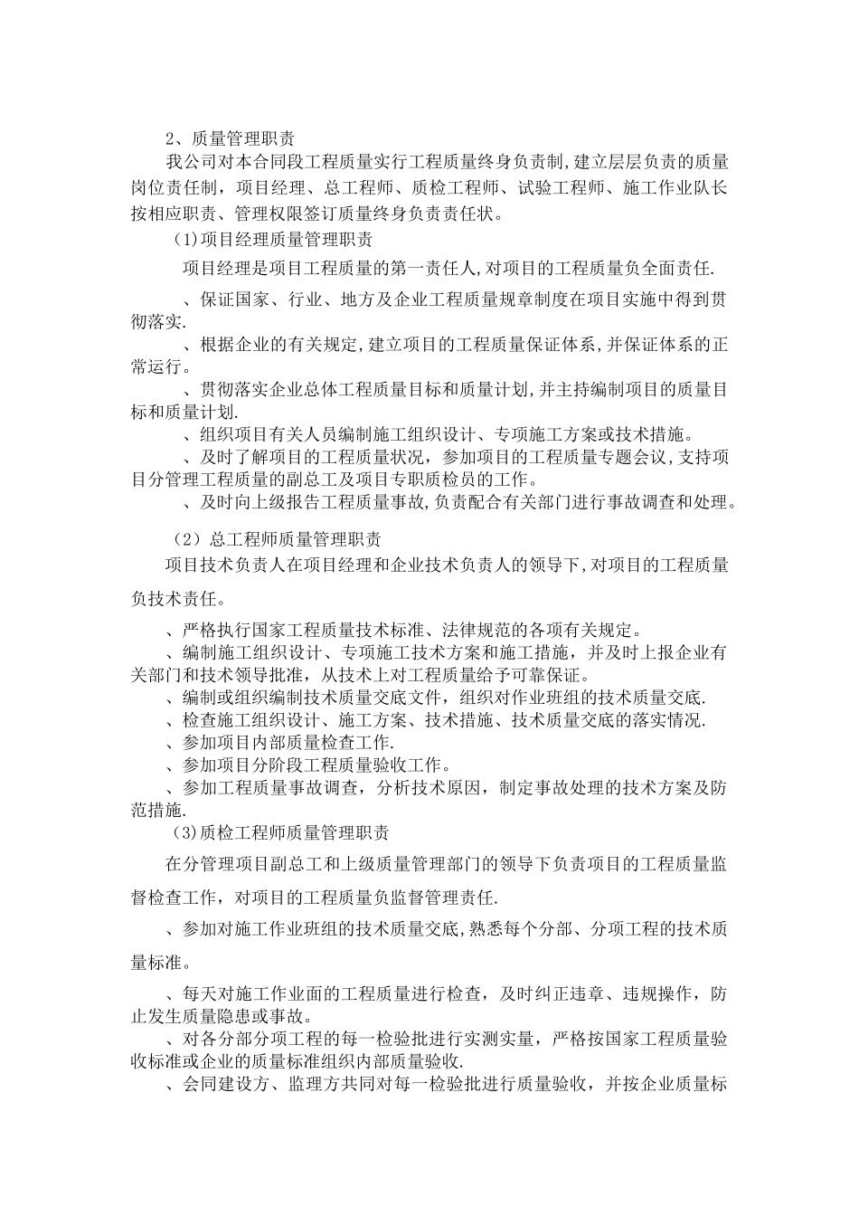 工程质量保证措施及质量保证体系_第2页