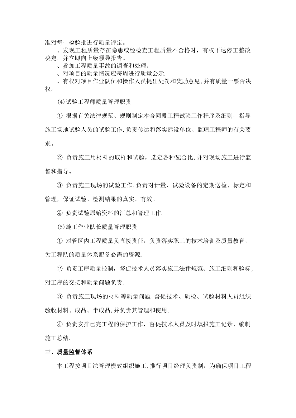 工程质量保证措施及质量保证体系_第3页