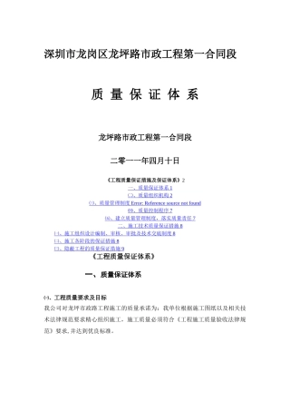 工程质量保证措施及保证体系