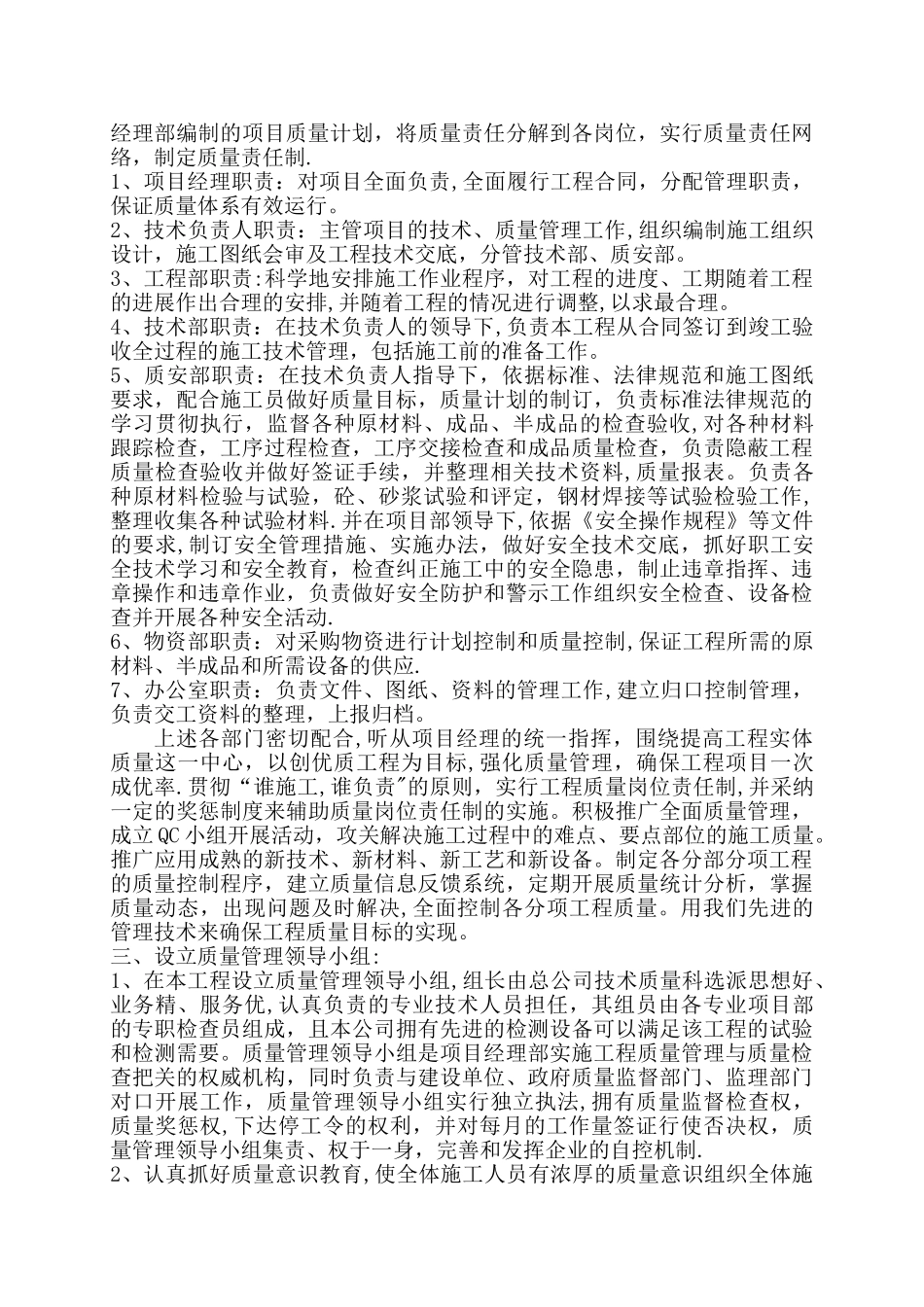 工程质量保证措施和创优计划_第2页