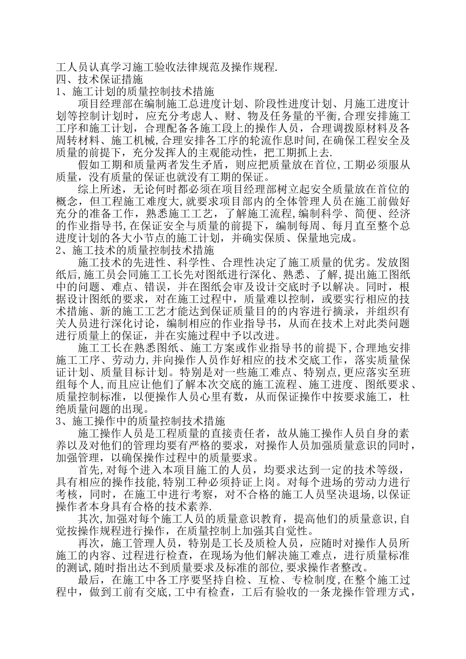 工程质量保证措施和创优计划_第3页