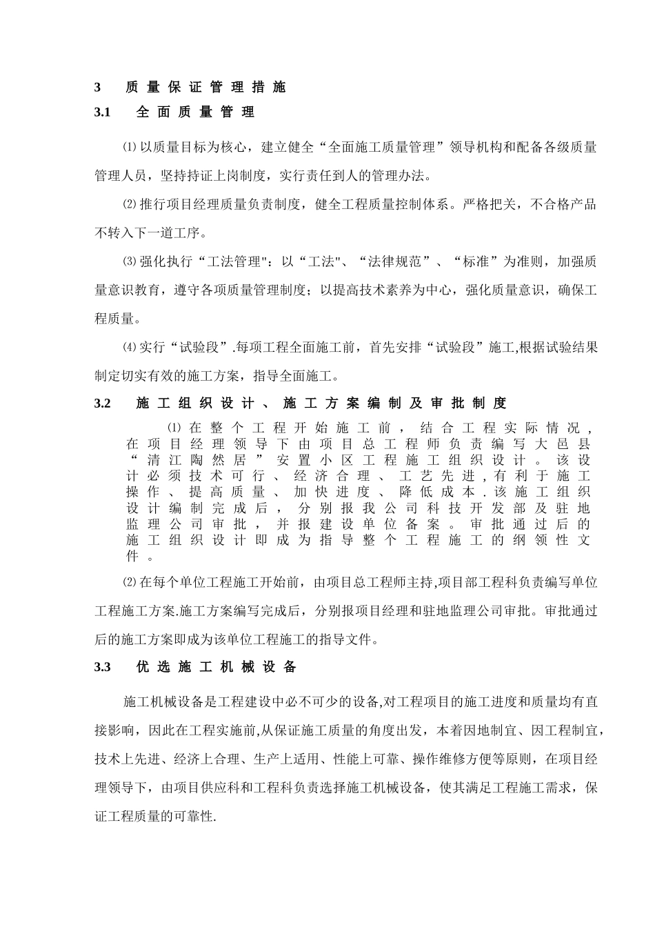 工程质量保证措施方案_第2页