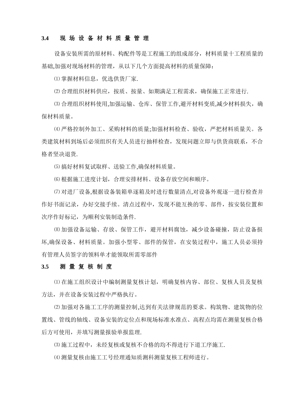 工程质量保证措施方案_第3页